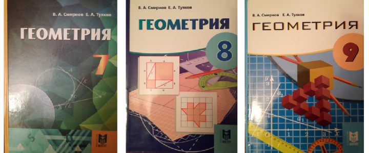 Школьные учебники по геометрии Владимира Алексеевича Смирнова теперь и в Казахстане!