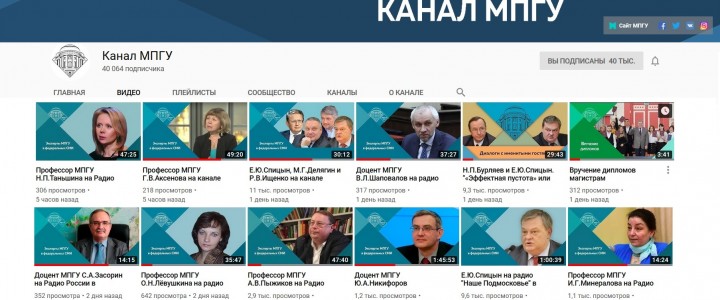 YouTube-канал МПГУ набрал более 40 000 подписчиков